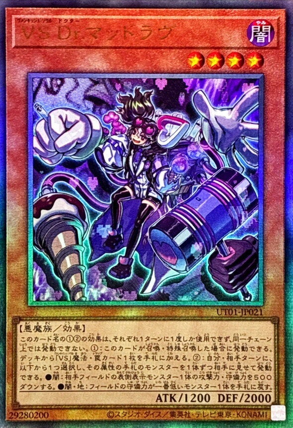VS Dr.マッドラヴ（UT01-JP021）［UL］のカード画像