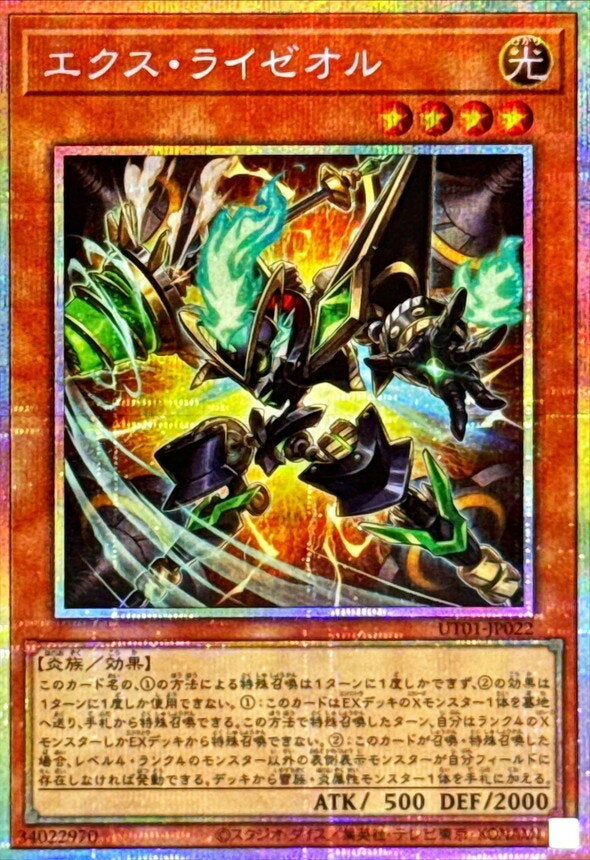 エクス・ライゼオル（UT01-JP022）［PSE］のカード画像