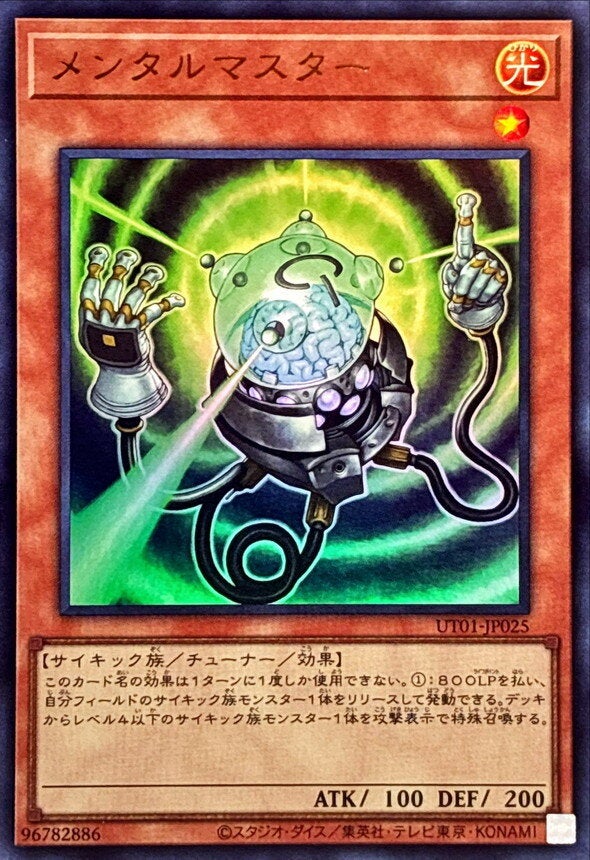 メンタルマスター（UT01-JP025）［UR］のカード画像