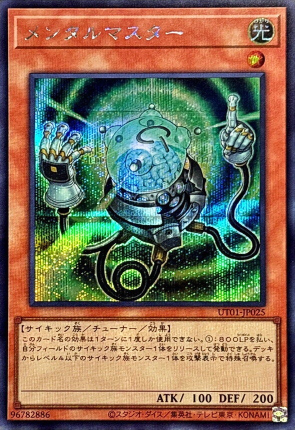 メンタルマスター（UT01-JP025）［SE］のカード画像