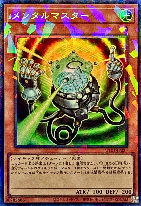 メンタルマスター（UT01-JP025）［CR］のカード画像