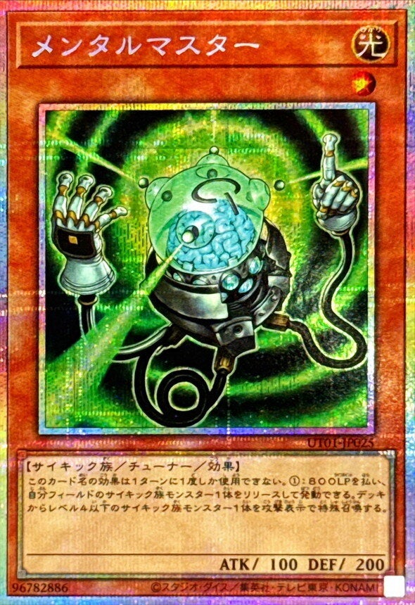 メンタルマスター（UT01-JP025）［PSE］のカード画像