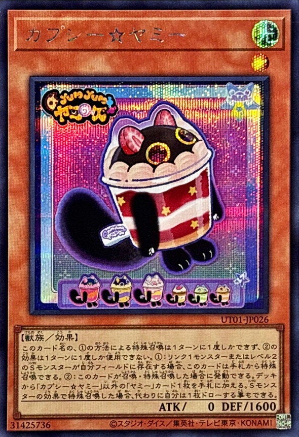 カプシー☆ヤミー（UT01-JP026）［SE］のカード画像