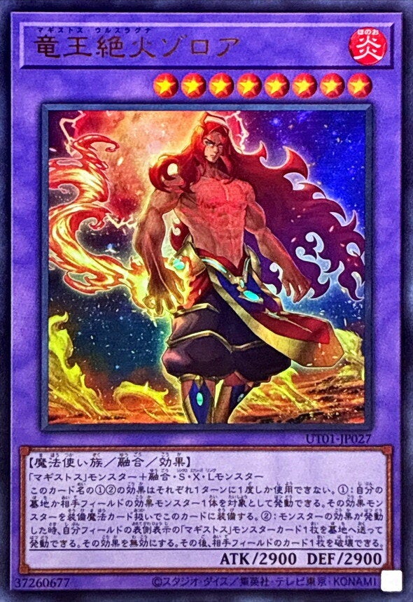 竜王絶火ゾロア（UT01-JP027）［UR］のカード画像