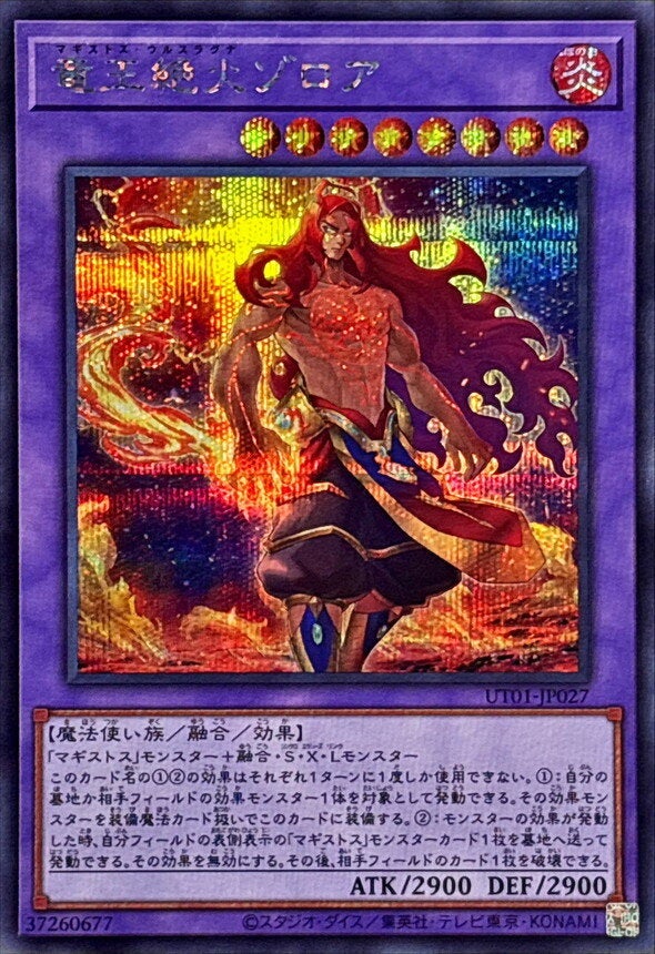 竜王絶火ゾロア（UT01-JP027）［SE］のカード画像