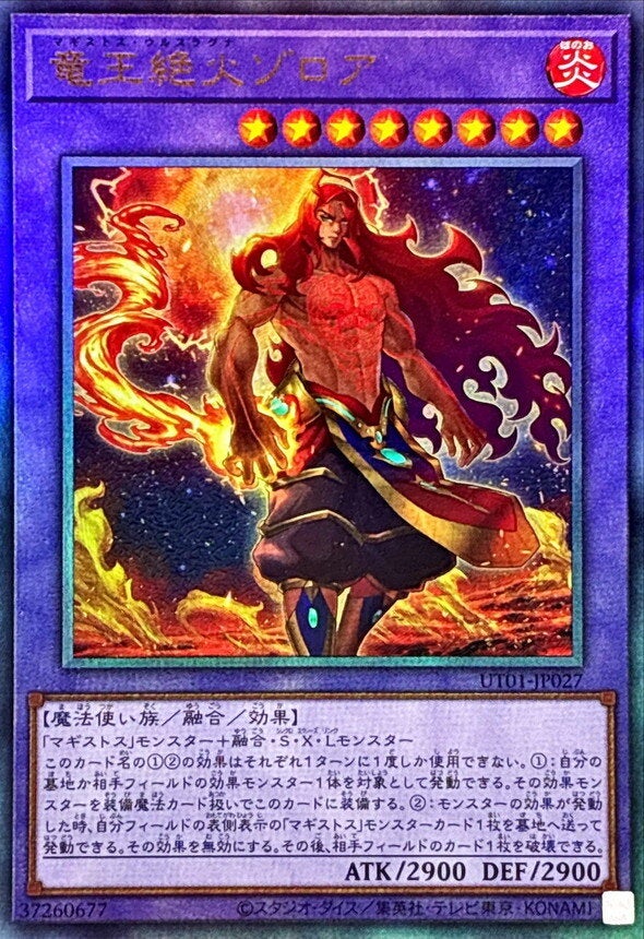 竜王絶火ゾロア（UT01-JP027）［UL］のカード画像