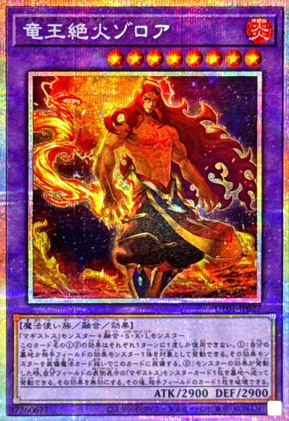 竜王絶火ゾロア（UT01-JP027）［PSE］のカード画像