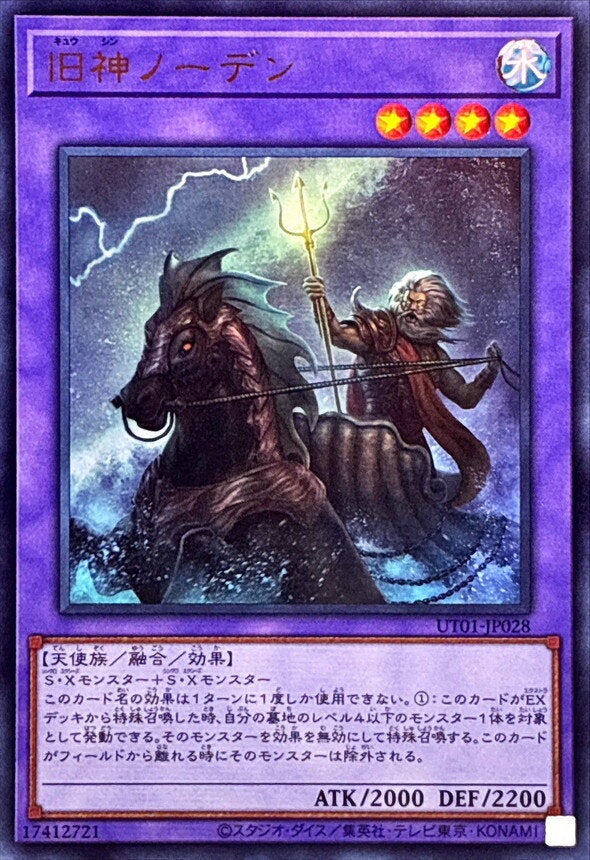 旧神ノーデン（UT01-JP028）［UR］のカード画像