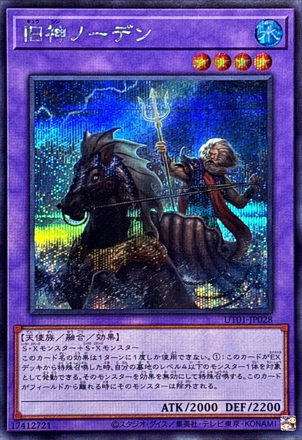 旧神ノーデン（UT01-JP028）［SE］のカード画像