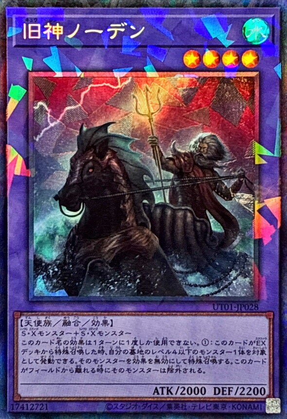 旧神ノーデン（UT01-JP028）［CR］のカード画像