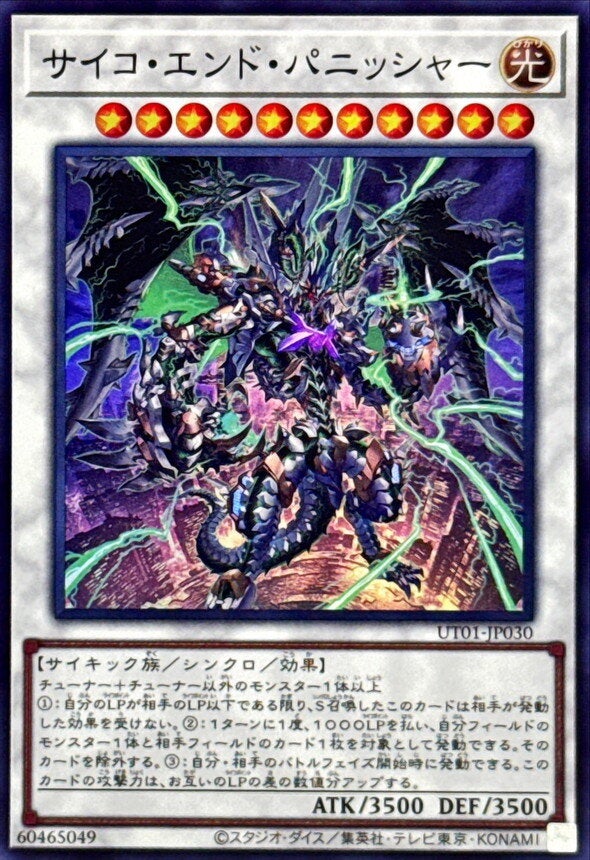サイコ・エンド・パニッシャー（UT01-JP030）［SR］のカード画像