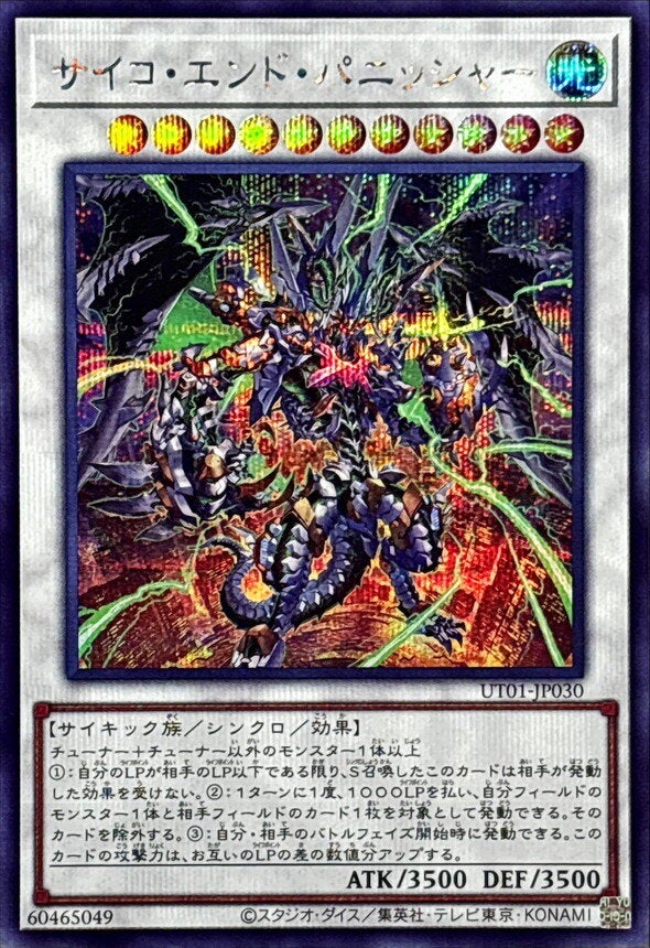 サイコ・エンド・パニッシャー（UT01-JP030）［SE］のカード画像