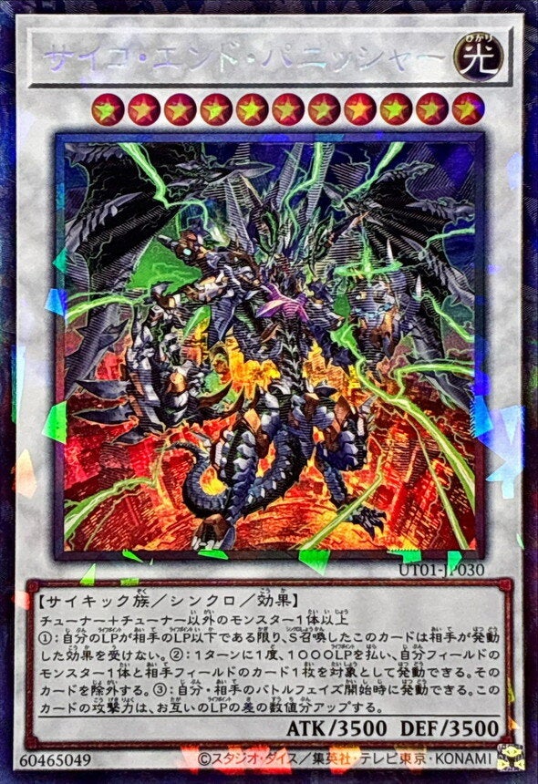サイコ・エンド・パニッシャー（UT01-JP030）［CR］のカード画像