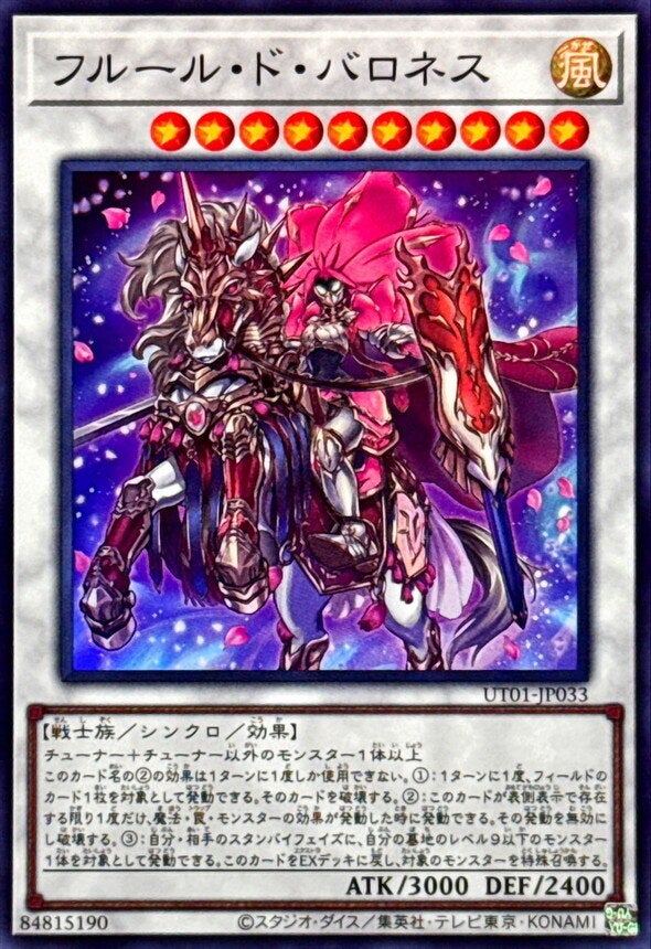 フルール・ド・バロネス（UT01-JP033）［SR］のカード画像