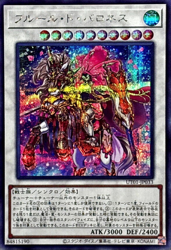 フルール・ド・バロネス（UT01-JP033）［SE］のカード画像