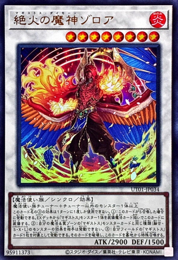 絶火の魔神ゾロア（UT01-JP034）［UR］のカード画像
