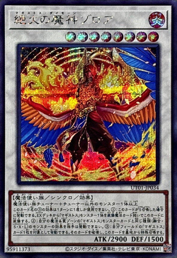 絶火の魔神ゾロア（UT01-JP034）［SE］のカード画像
