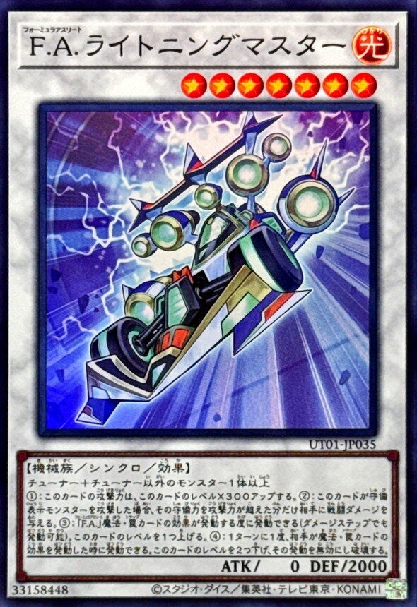 F.A.ライトニングマスター（UT01-JP035）［SR］のカード画像