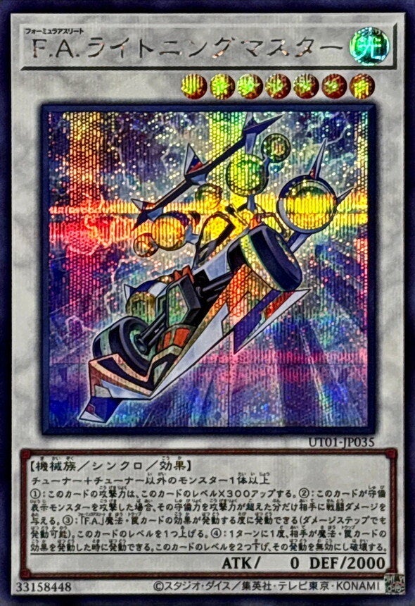 F.A.ライトニングマスター（UT01-JP035）［SE］のカード画像