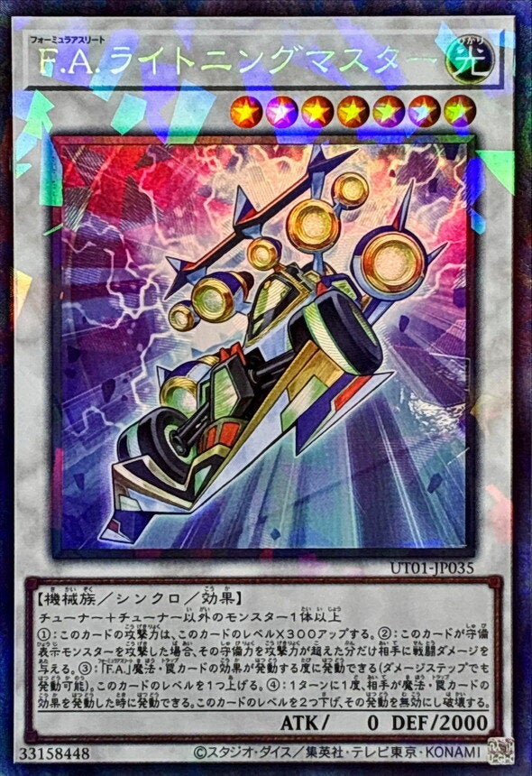 F.A.ライトニングマスター（UT01-JP035）［CR］のカード画像