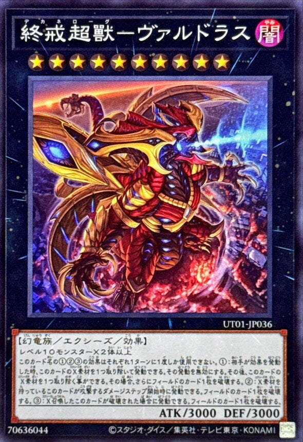 終戒超獸－ヴァルドラス（UT01-JP036）［SR］のカード画像