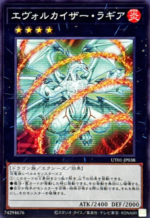 エヴォルカイザー・ラギア（UT01-JP038）［SR］のカード画像