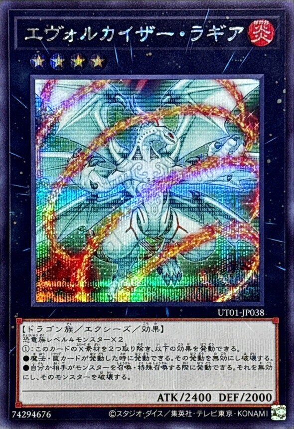 エヴォルカイザー・ラギア（UT01-JP038）［SE］のカード画像