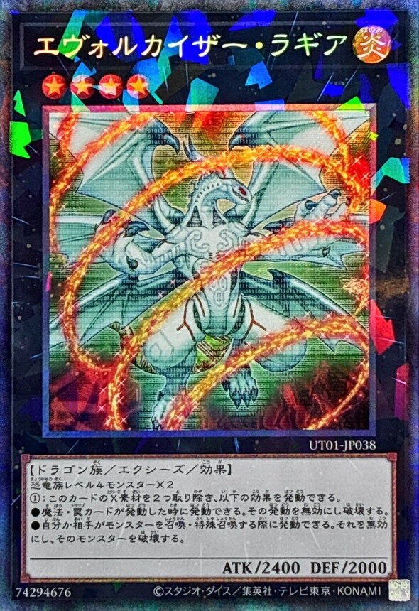 エヴォルカイザー・ラギア（UT01-JP038）［CR］のカード画像
