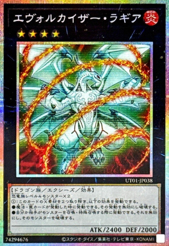 エヴォルカイザー・ラギア（UT01-JP038）［PSE］のカード画像