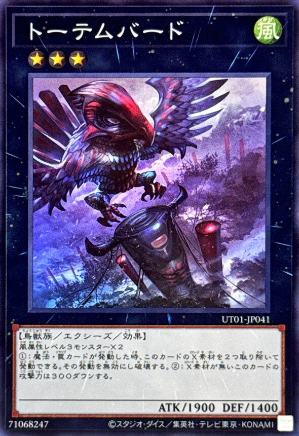 トーテムバード（UT01-JP041）［SR］のカード画像