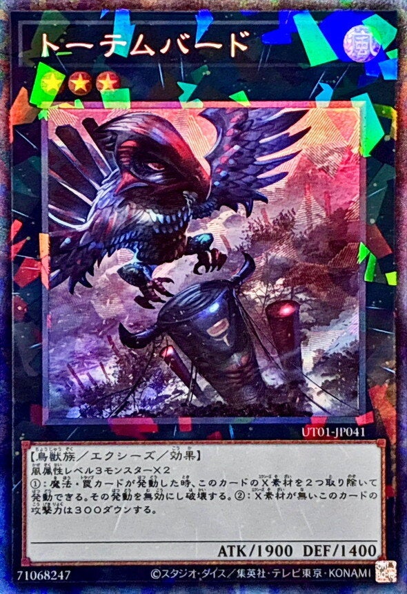 トーテムバード（UT01-JP041）［CR］のカード画像