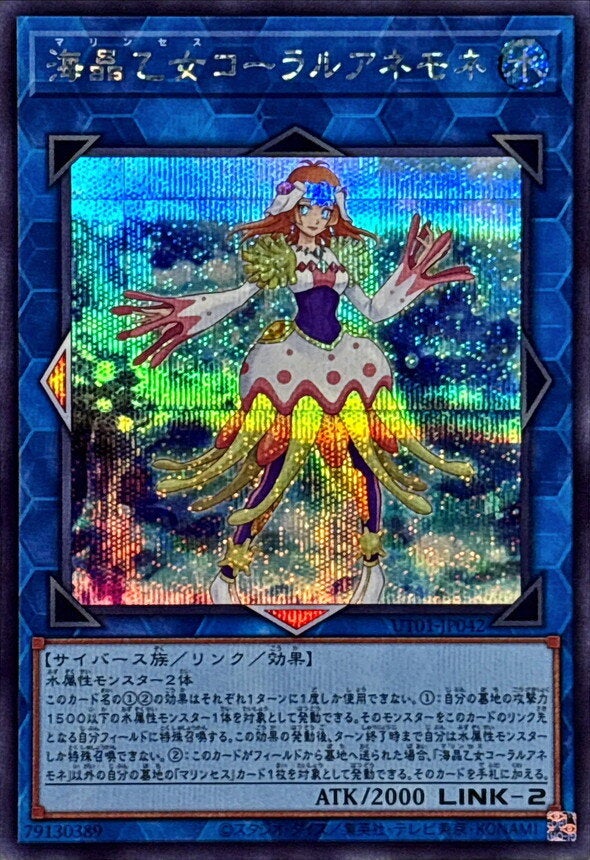 海晶乙女コーラルアネモネ（UT01-JP042）［SE］のカード画像