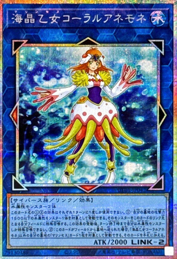 海晶乙女コーラルアネモネ（UT01-JP042）［PSE］のカード画像