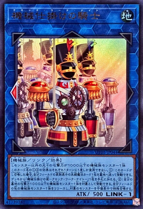 機械仕掛けの騎士（UT01-JP044）［UR］のカード画像