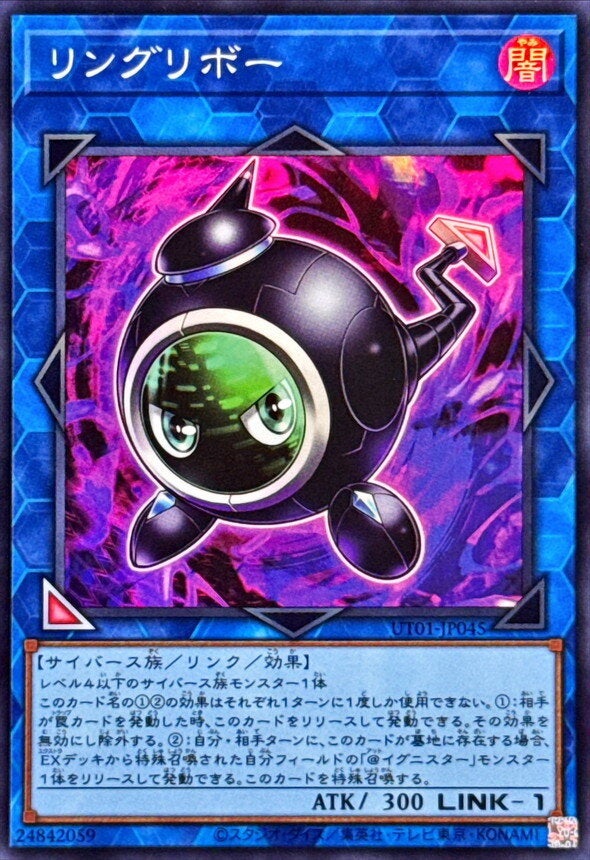 リングリボー（UT01-JP045）［SR］のカード画像