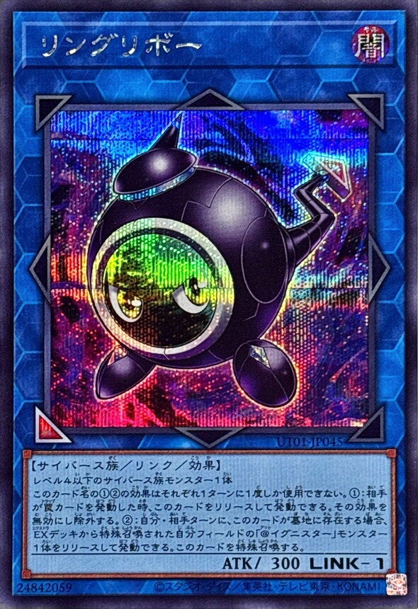 リングリボー（UT01-JP045）［SE］のカード画像