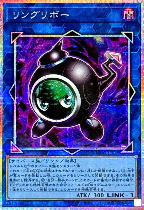 リングリボー（UT01-JP045）［PSE］のカード画像