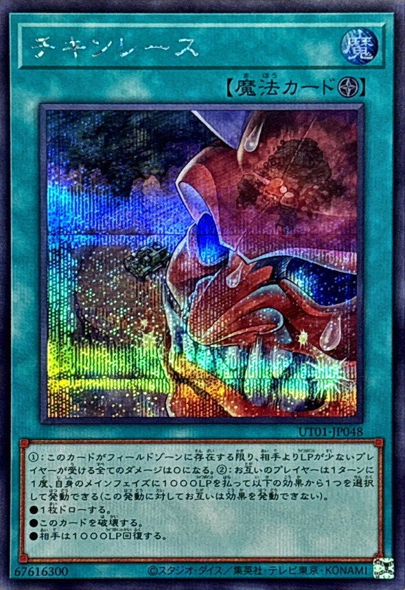 チキンレース（UT01-JP048）［SE］のカード画像