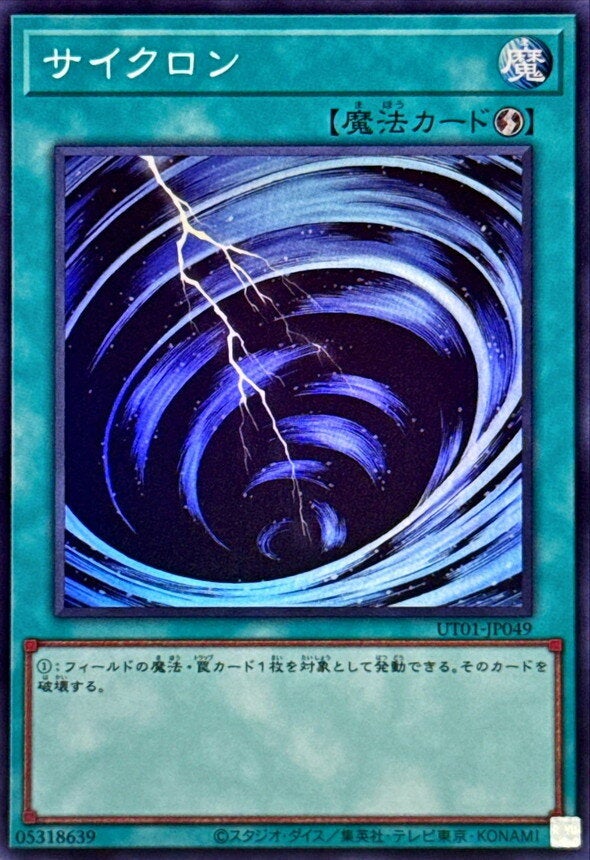 サイクロン（UT01-JP049）［SR］のカード画像