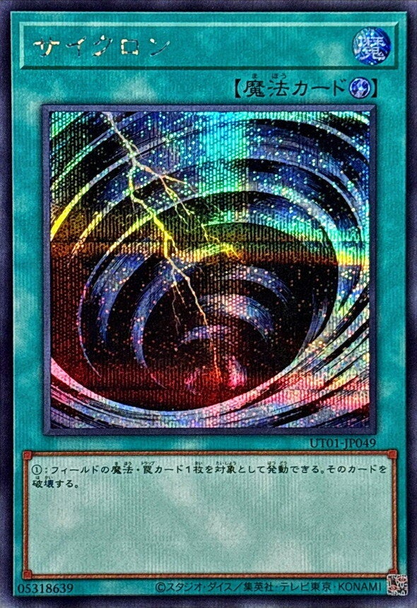 サイクロン（UT01-JP049）［SE］のカード画像