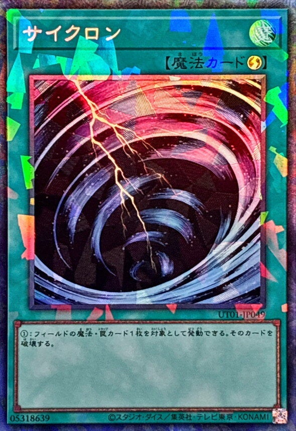 サイクロン（UT01-JP049）［CR］のカード画像
