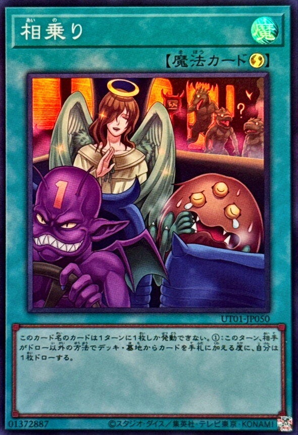 相乗り（UT01-JP050）［SR］のカード画像