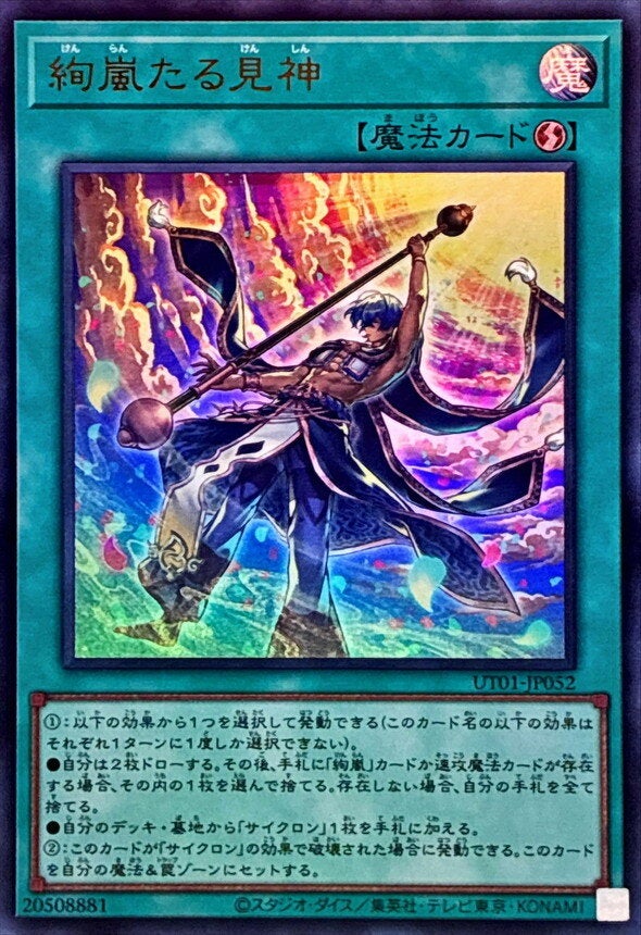 絢嵐たる見神（UT01-JP052）［UR］のカード画像