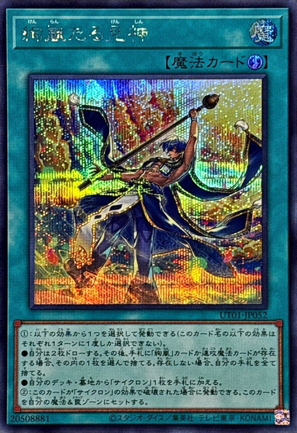 絢嵐たる見神（UT01-JP052）［SE］のカード画像