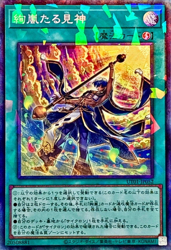絢嵐たる見神（UT01-JP052）［CR］のカード画像