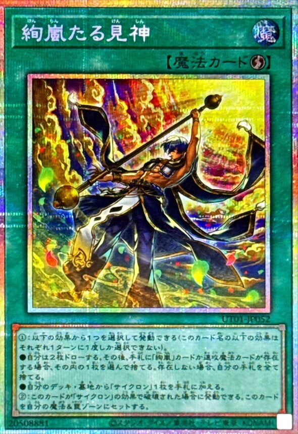 絢嵐たる見神（UT01-JP052）［PSE］のカード画像