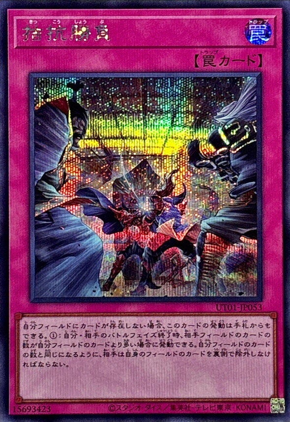 拮抗勝負（UT01-JP053）［SE］のカード画像