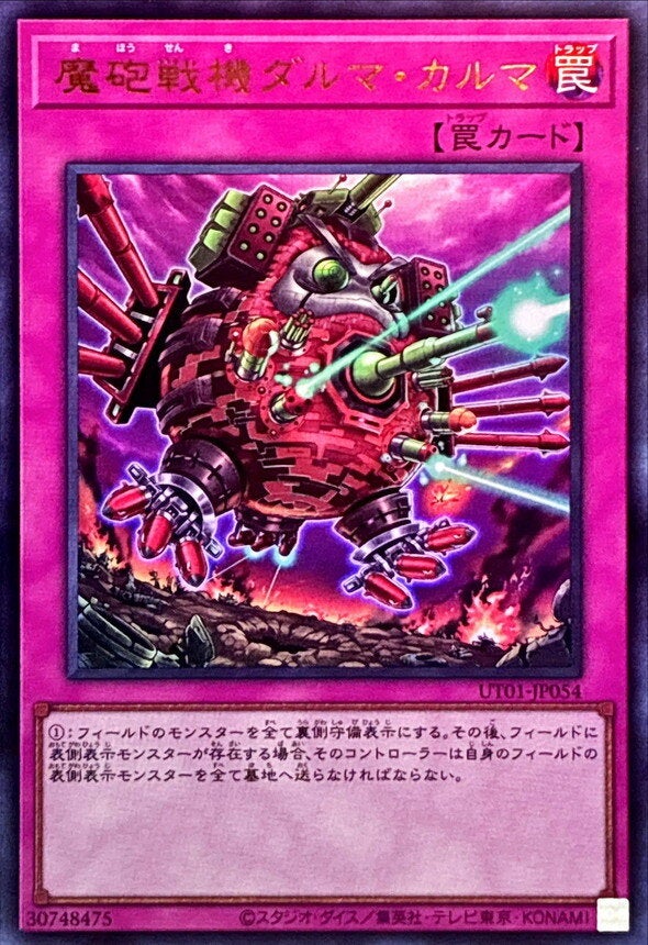 魔砲戦機ダルマ・カルマ（UT01-JP054）［UR］のカード画像
