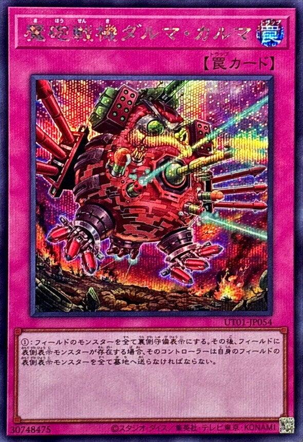魔砲戦機ダルマ・カルマ（UT01-JP054）［SE］のカード画像