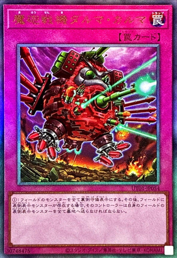 魔砲戦機ダルマ・カルマ（UT01-JP054）［UL］のカード画像